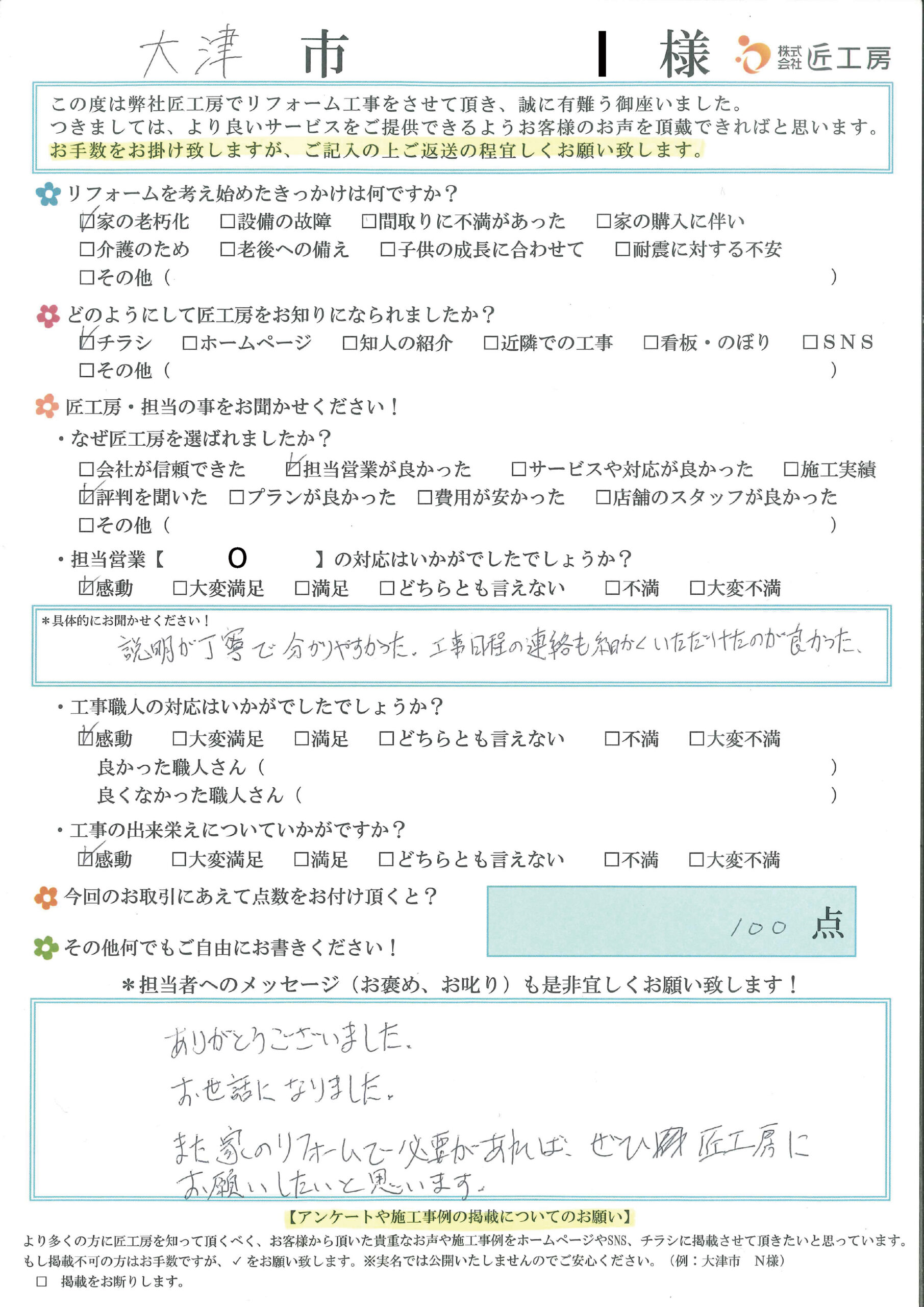 連絡を細かくいただけました