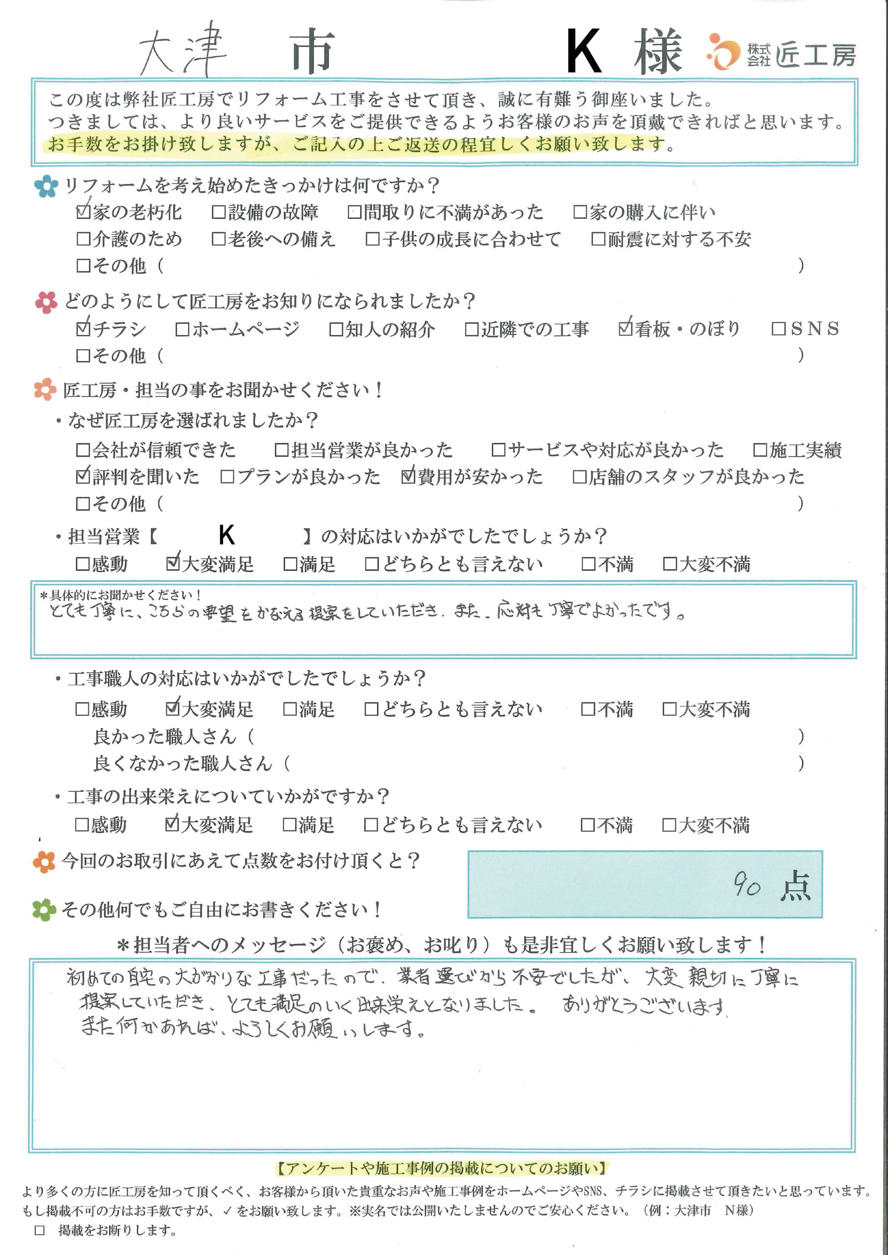 要望をかなえる提案をしていただきました
