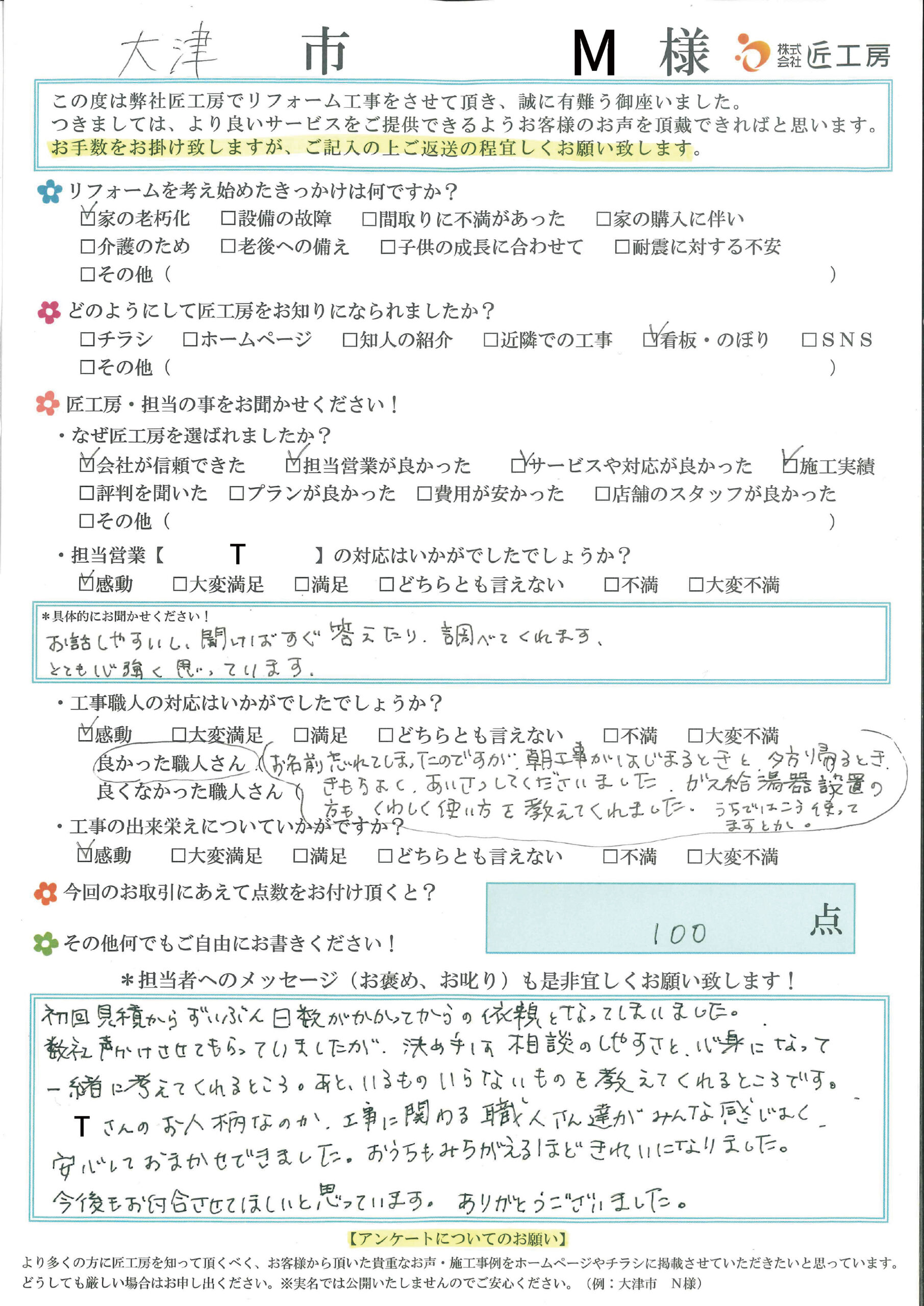 相談しやすく親身になってくれました
