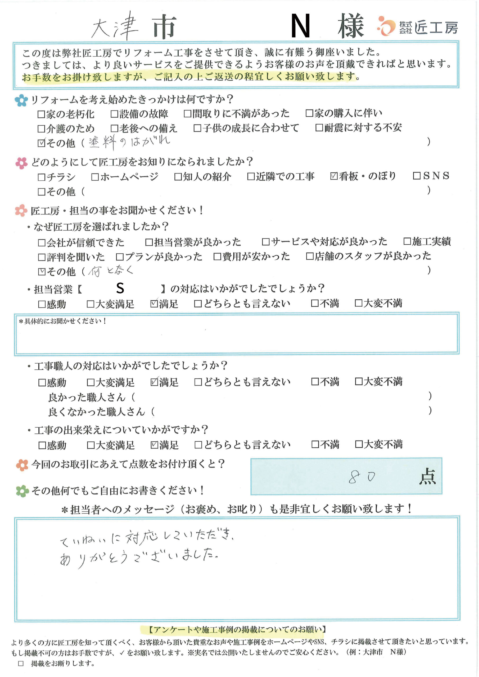 丁寧に対応していただきありがとうございました