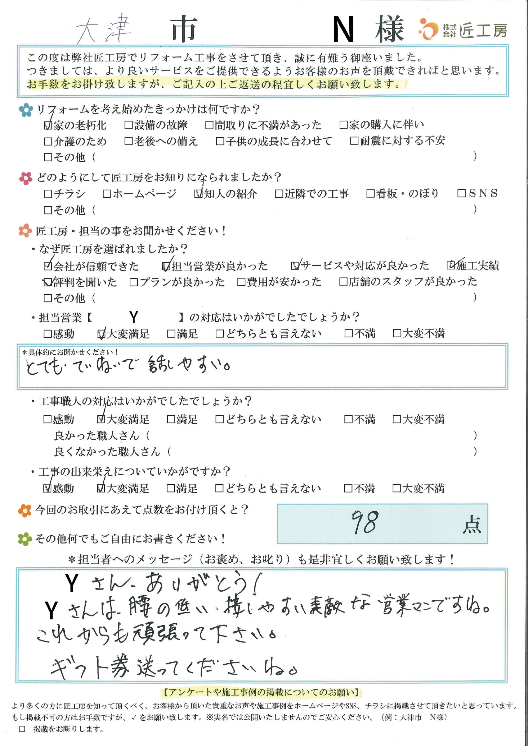 接しやすい素敵な営業マンでした