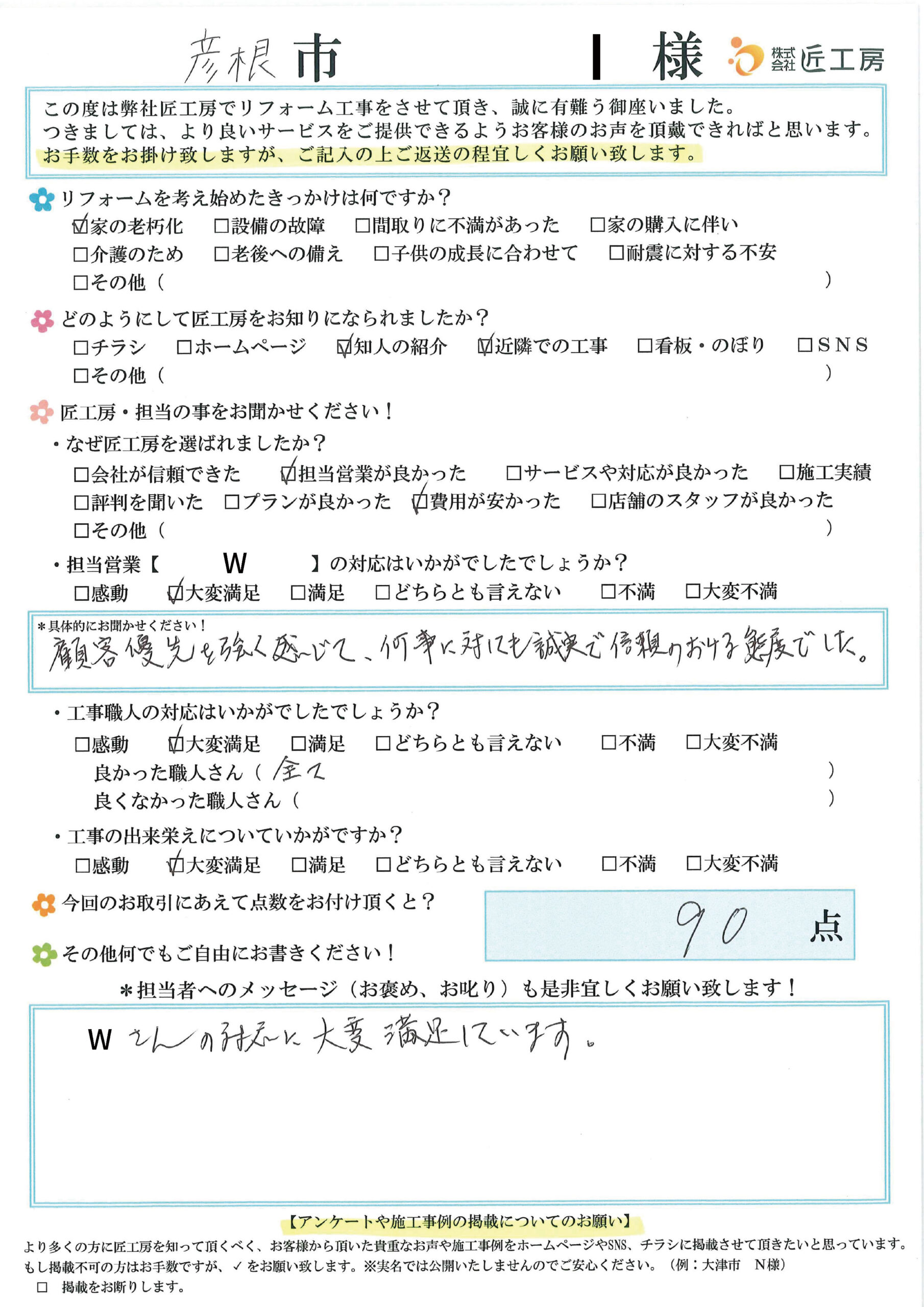 対応に大変満足しています
