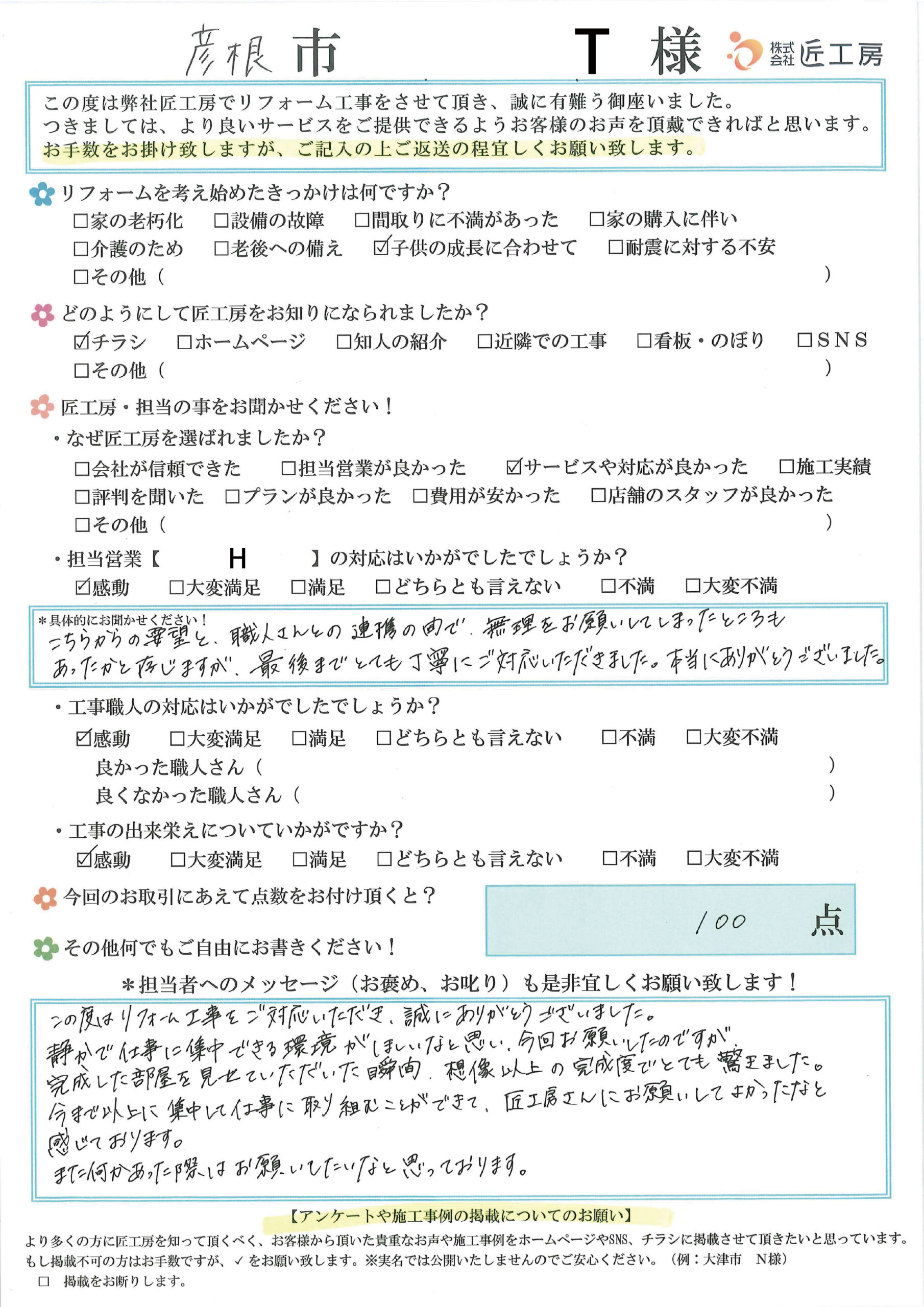 想像以上の完成度に驚きました