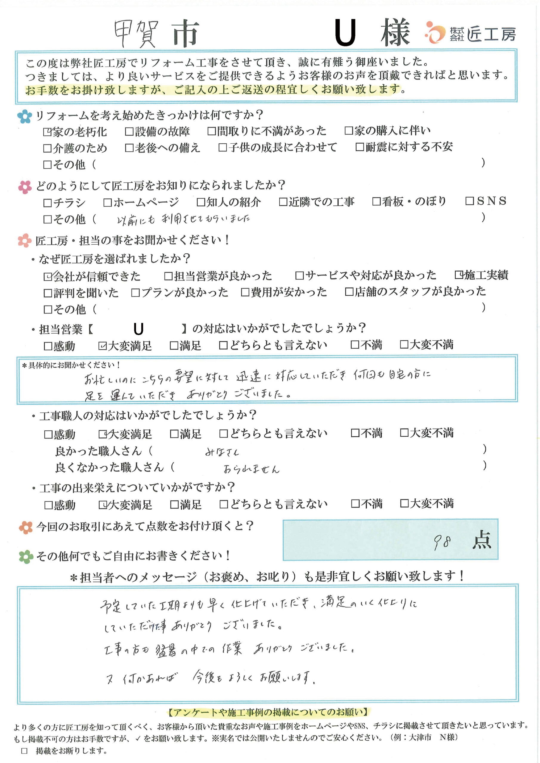 予定していた工期よりも早く仕上げていただきました
