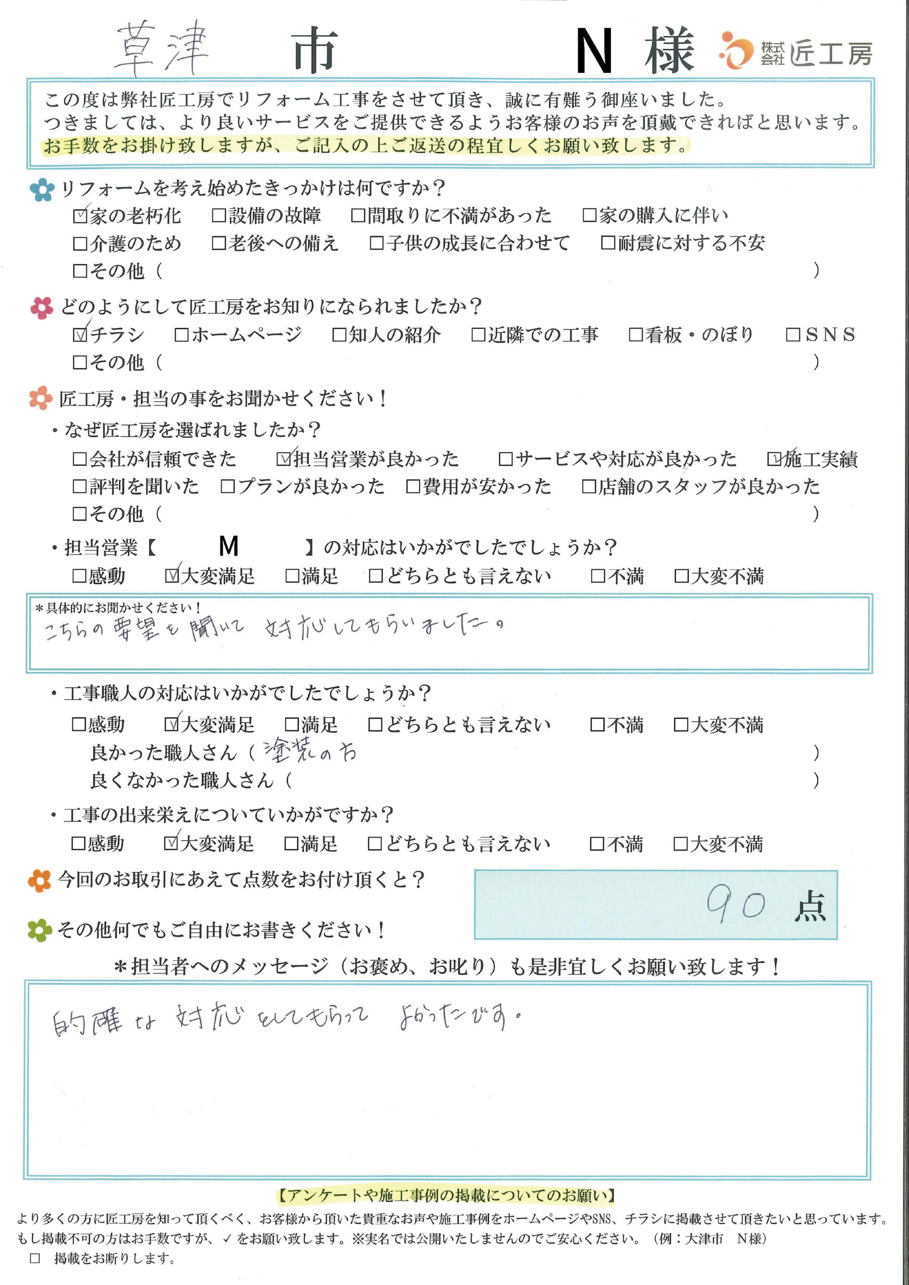 的確な対応をしてもらえました
